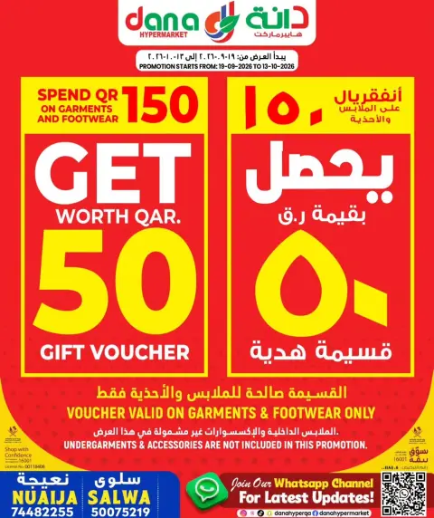 عروض دانة هايبر ماركت بفروع طريق سلوى ,نعيجة من ٣٠ سبتمبر حتى ٣ أكتوبر ٢٠٢٦ توفير نهاية الشهر - صفحة 14