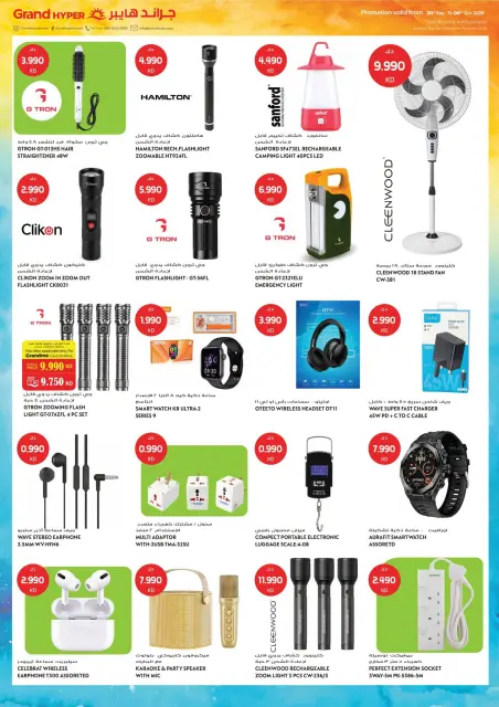 Offres Grand hypermarché Koweït de 30 septembre à 6 octobre 2026 GRAND PANIER, ÉCONOMIES PLUS IMPORTANTES - Page 16