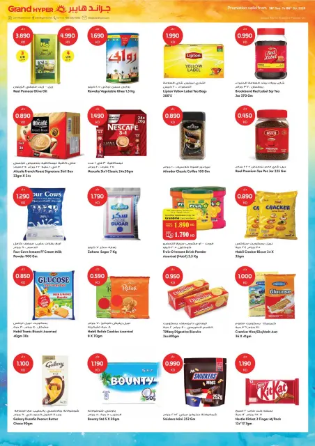 Offres Grand hypermarché Koweït de 30 septembre à 6 octobre 2026 GRAND PANIER, ÉCONOMIES PLUS IMPORTANTES - Page 7
