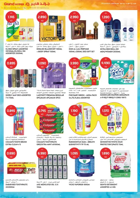 Offres Grand hypermarché Koweït de 30 septembre à 6 octobre 2026 GRAND PANIER, ÉCONOMIES PLUS IMPORTANTES - Page 12