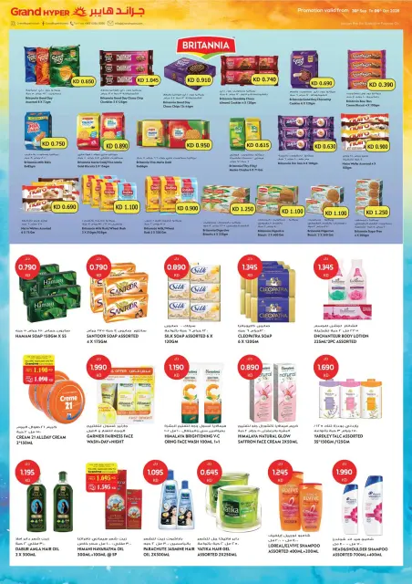 Offres Grand hypermarché Koweït de 30 septembre à 6 octobre 2026 GRAND PANIER, ÉCONOMIES PLUS IMPORTANTES - Page 8