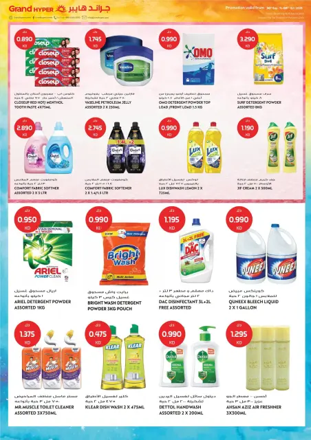 Offres Grand hypermarché Koweït de 30 septembre à 6 octobre 2026 GRAND PANIER, ÉCONOMIES PLUS IMPORTANTES - Page 6