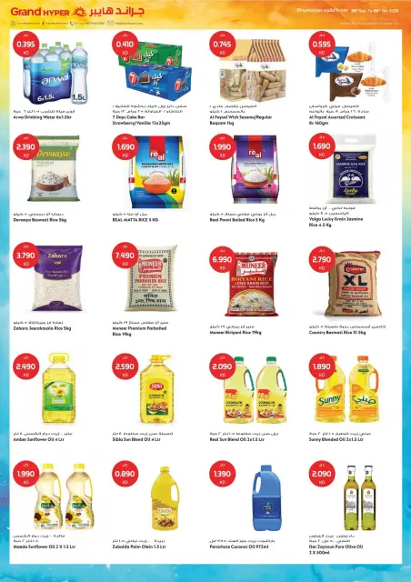 Offres Grand hypermarché Koweït de 30 septembre à 6 octobre 2026 GRAND PANIER, ÉCONOMIES PLUS IMPORTANTES - Page 5