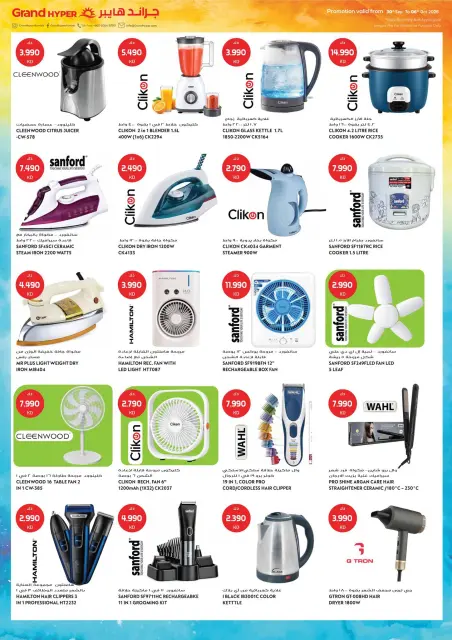 Offres Grand hypermarché Koweït de 30 septembre à 6 octobre 2026 GRAND PANIER, ÉCONOMIES PLUS IMPORTANTES - Page 17