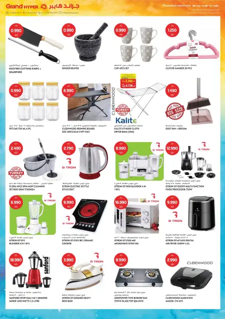 Offres Grand hypermarché Koweït de 30 septembre à 6 octobre 2026 GRAND PANIER, ÉCONOMIES PLUS IMPORTANTES - Page 14