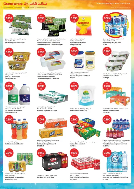 Offres Grand hypermarché Koweït de 30 septembre à 6 octobre 2026 GRAND PANIER, ÉCONOMIES PLUS IMPORTANTES - Page 9