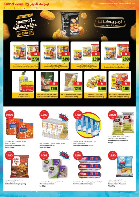 Offres Grand hypermarché Koweït de 30 septembre à 6 octobre 2026 GRAND PANIER, ÉCONOMIES PLUS IMPORTANTES - Page 3