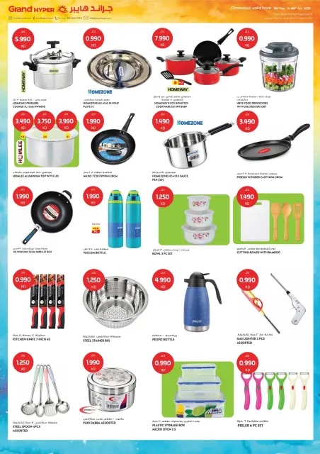 Offres Grand hypermarché Koweït de 30 septembre à 6 octobre 2026 GRAND PANIER, ÉCONOMIES PLUS IMPORTANTES - Page 13