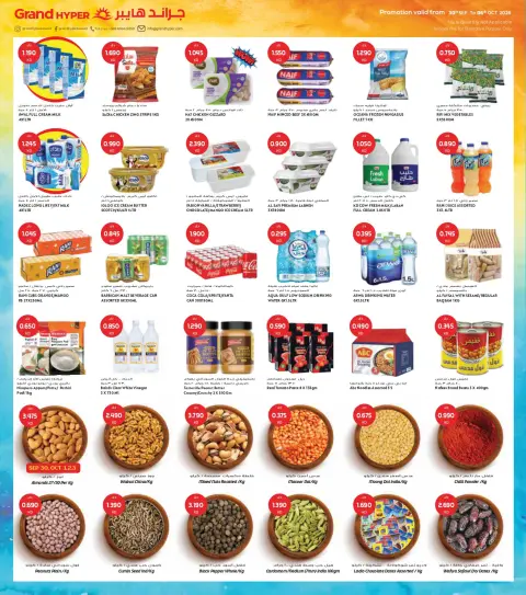 Offres Grand hypermarché Jlyb de 30 septembre à 6 octobre 2026 GRAND PANIER, ÉCONOMIES PLUS IMPORTANTES - Page 3