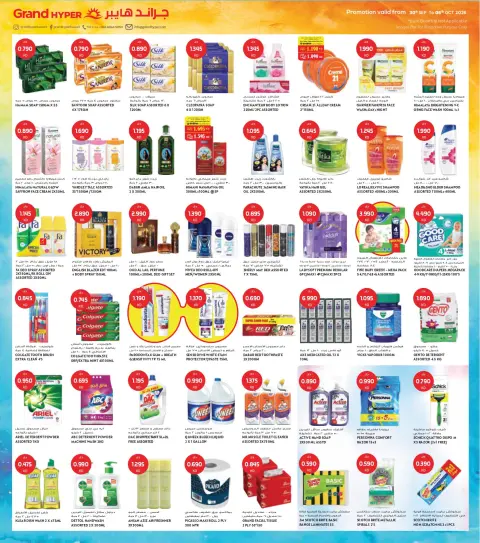 Offres Grand hypermarché Jlyb de 30 septembre à 6 octobre 2026 GRAND PANIER, ÉCONOMIES PLUS IMPORTANTES - Page 6