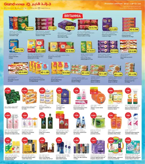 Offres Grand hypermarché Jahra de 30 septembre à 6 octobre 2026 GRAND PANIER, ÉCONOMIES PLUS IMPORTANTES - Page 6