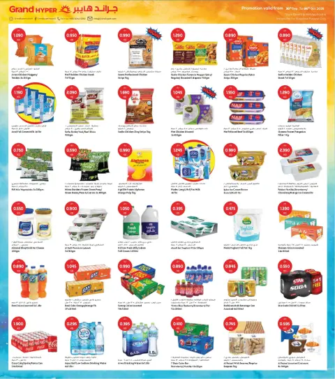 Offres Grand hypermarché Jahra de 30 septembre à 6 octobre 2026 GRAND PANIER, ÉCONOMIES PLUS IMPORTANTES - Page 3