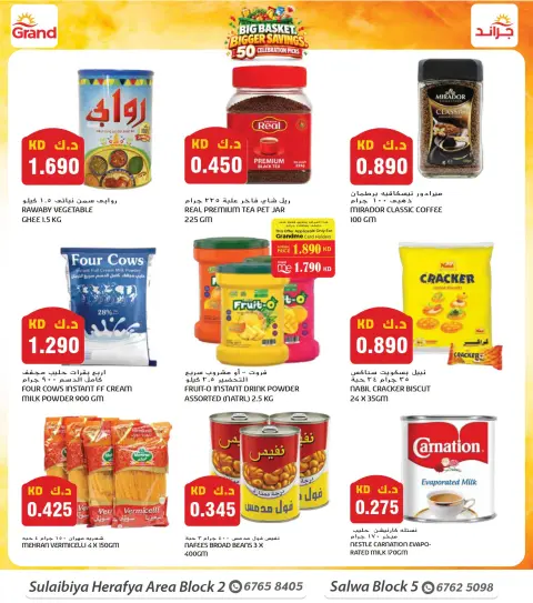 Offres Grand hypermarché Alslybyh de 30 septembre à 6 octobre 2026 GRAND PANIER, ÉCONOMIES PLUS IMPORTANTES - Page 7