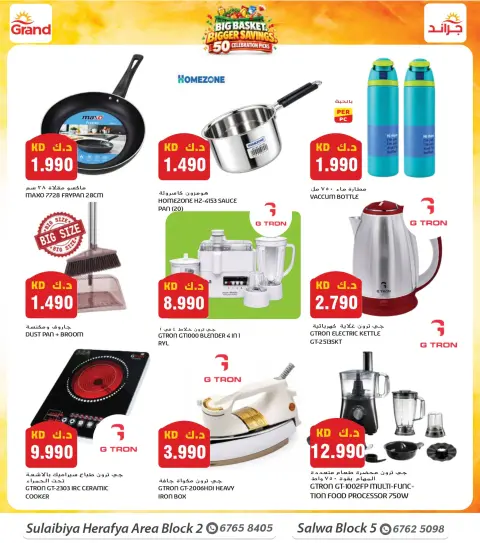 Offres Grand hypermarché Alslybyh de 30 septembre à 6 octobre 2026 GRAND PANIER, ÉCONOMIES PLUS IMPORTANTES - Page 11
