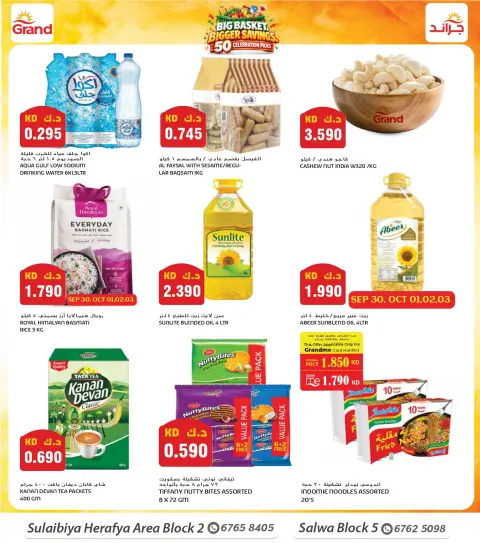 Offres Grand hypermarché Alslybyh de 30 septembre à 6 octobre 2026 GRAND PANIER, ÉCONOMIES PLUS IMPORTANTES - Page 5