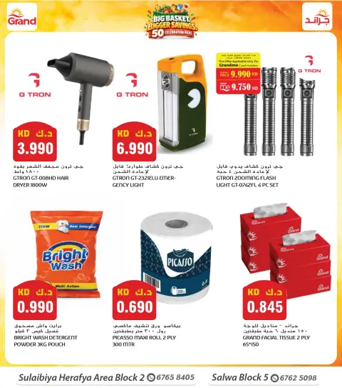 Offres Grand hypermarché Alslybyh de 30 septembre à 6 octobre 2026 GRAND PANIER, ÉCONOMIES PLUS IMPORTANTES - Page 12