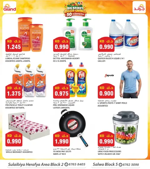 Offres Grand hypermarché Alslybyh de 30 septembre à 6 octobre 2026 GRAND PANIER, ÉCONOMIES PLUS IMPORTANTES - Page 10