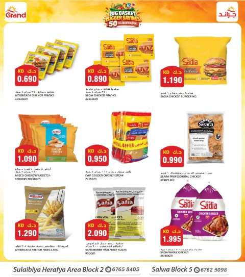 Offres Grand hypermarché Alslybyh de 30 septembre à 6 octobre 2026 GRAND PANIER, ÉCONOMIES PLUS IMPORTANTES - Page 3