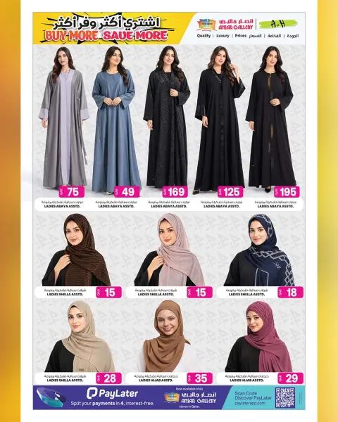 عروض أنصار جاليرى قطر من ٣٠ سبتمبر حتى ١٣ أكتوبر ٢٠٢٦ اشتر أكثر ووفر أكثر - صفحة 28