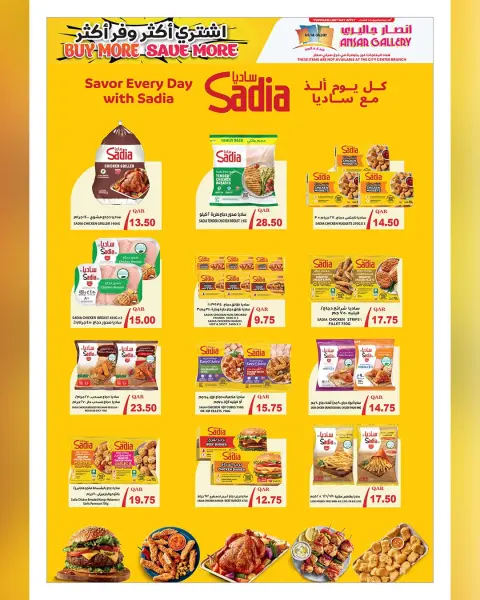 عروض أنصار جاليرى قطر من ٣٠ سبتمبر حتى ١٣ أكتوبر ٢٠٢٦ اشتر أكثر ووفر أكثر - صفحة 11