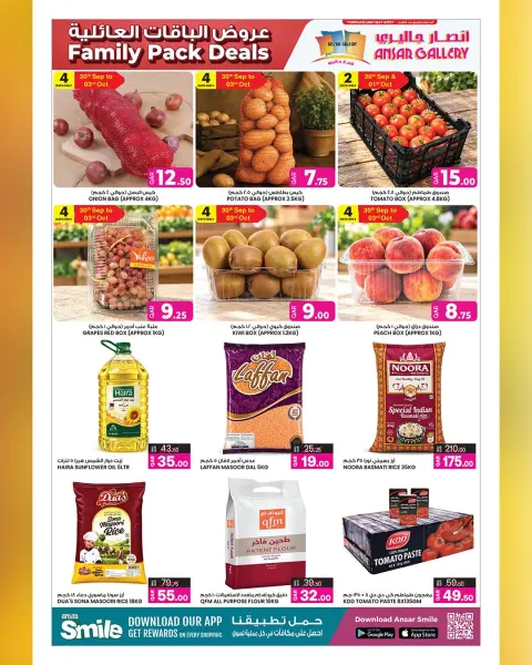 عروض أنصار جاليرى قطر من ٣٠ سبتمبر حتى ١٣ أكتوبر ٢٠٢٦ اشتر أكثر ووفر أكثر - صفحة 5