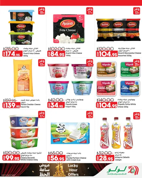 Ofertas de Lulu Hipermercados Kuwait de 30 septiembre a 6 noviembre 2026 Grandes descuentos - Página 13