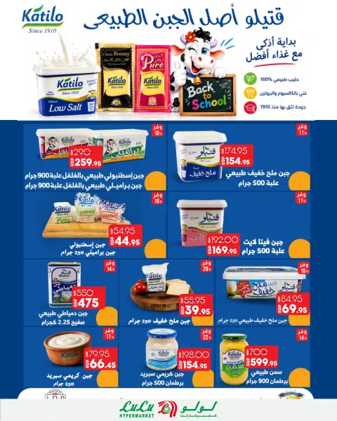 Ofertas de Lulu Hipermercados Kuwait de 30 septiembre a 6 noviembre 2026 Grandes descuentos - Página 22