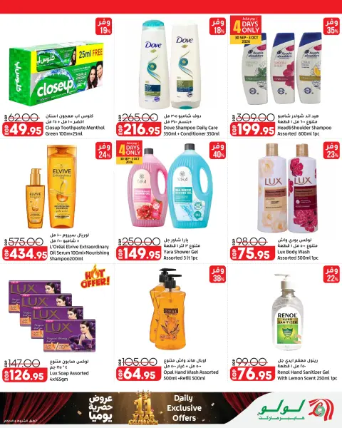 Ofertas de Lulu Hipermercados Kuwait de 30 septiembre a 6 noviembre 2026 Grandes descuentos - Página 31