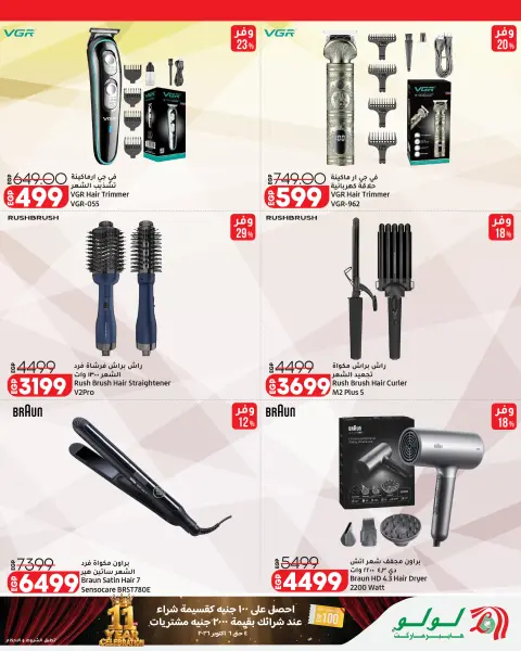 Ofertas de Lulu Hipermercados Kuwait de 30 septiembre a 6 noviembre 2026 Grandes descuentos - Página 77