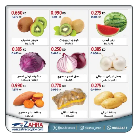 عروض جمعية الزهراء التعاونية من ٣٠ سبتمبر حتى ١ أكتوبر ٢٠٢٦ عروض الخضار والفاكهة - صفحة 2