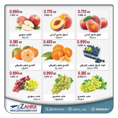 عروض جمعية الزهراء التعاونية من ٣٠ سبتمبر حتى ١ أكتوبر ٢٠٢٦ عروض الخضار والفاكهة - صفحة 5