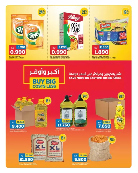 عروض غلف مارت بفرع الشويخ من ١ حتى ٣ أكتوبر ٢٠٢٦ يا حلو السناكات خل وقتك ألذ - صفحة 7