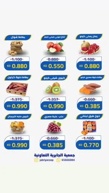 عروض جمعية الجابرية التعاونية الخميس ١ أكتوبر ٢٠٢٦ عروض الخضار والفواكه - صفحة 4