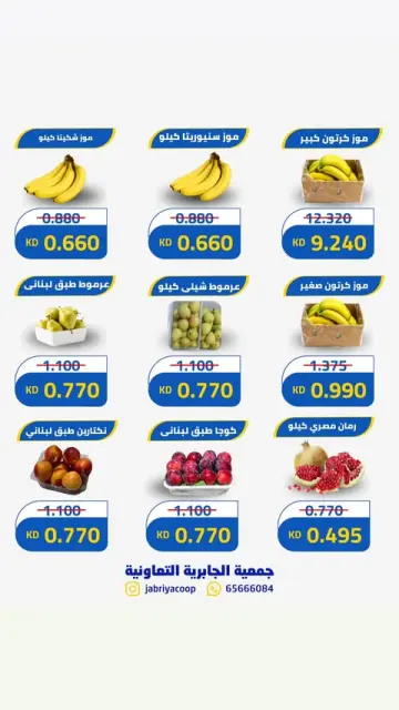 عروض جمعية الجابرية التعاونية الخميس ١ أكتوبر ٢٠٢٦ عروض الخضار والفواكه - صفحة 5