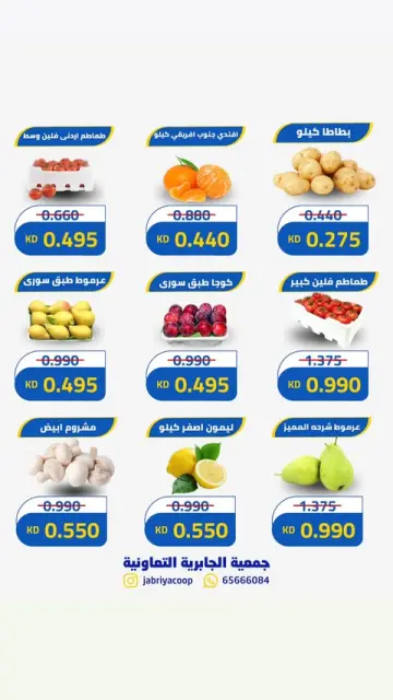 عروض جمعية الجابرية التعاونية الخميس ١ أكتوبر ٢٠٢٦ عروض الخضار والفواكه - صفحة 2