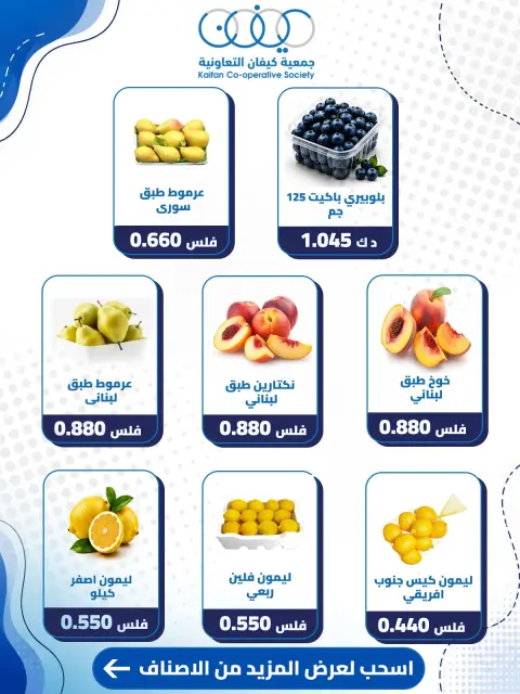 عروض جمعية كيفان التعاونية الخميس ١ أكتوبر ٢٠٢٦ عرض الخضار والفواكه - صفحة 2