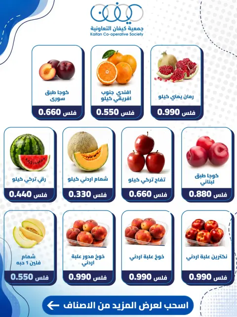عروض جمعية كيفان التعاونية الخميس ١ أكتوبر ٢٠٢٦ عرض الخضار والفواكه - صفحة 4
