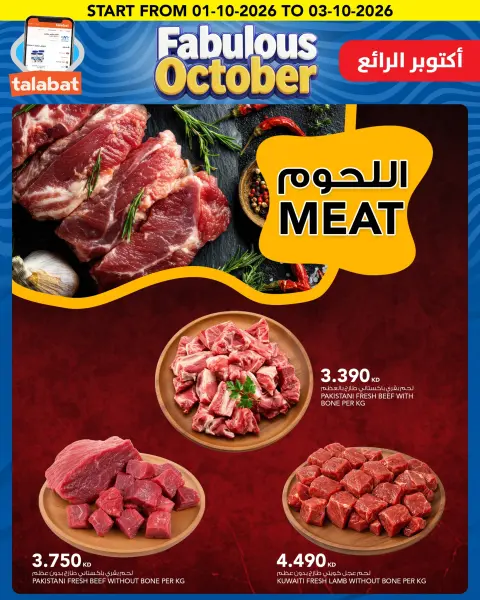 عروض النصر هايبر ماركت الكويت من ٣٠ سبتمبر حتى ٦ أكتوبر ٢٠٢٦ عروض أكتوبر الرائع - صفحة 16