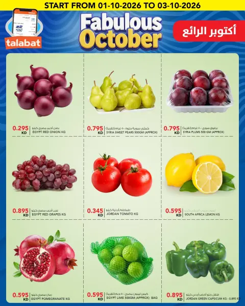 عروض النصر هايبر ماركت الكويت من ٣٠ سبتمبر حتى ٦ أكتوبر ٢٠٢٦ عروض أكتوبر الرائع - صفحة 5