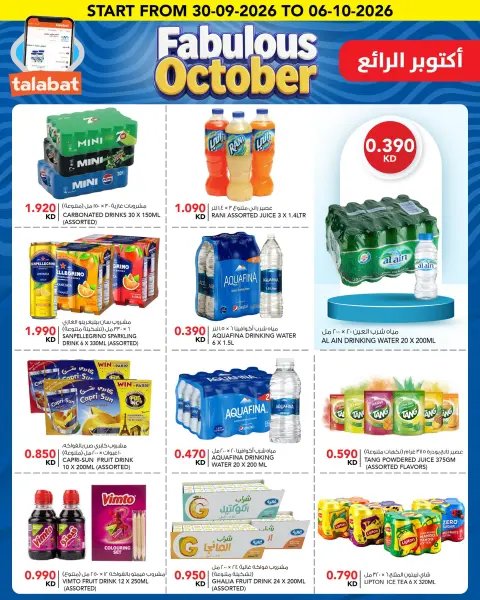 عروض النصر هايبر ماركت الكويت من ٣٠ سبتمبر حتى ٦ أكتوبر ٢٠٢٦ عروض أكتوبر الرائع - صفحة 7