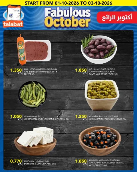 عروض النصر هايبر ماركت الكويت من ٣٠ سبتمبر حتى ٦ أكتوبر ٢٠٢٦ عروض أكتوبر الرائع - صفحة 11