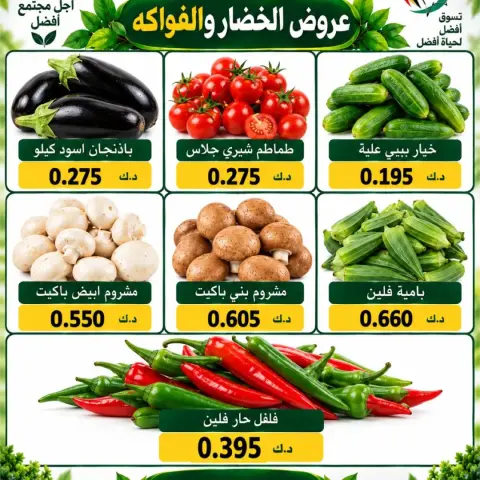 عروض جمعية السلام التعاونية الخميس ١ أكتوبر ٢٠٢٦ عروض الخضار والفاكهة - صفحة 7