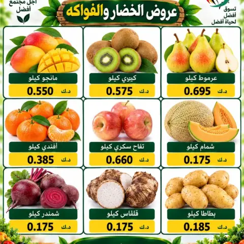 عروض جمعية السلام التعاونية الخميس ١ أكتوبر ٢٠٢٦ عروض الخضار والفاكهة - صفحة 2