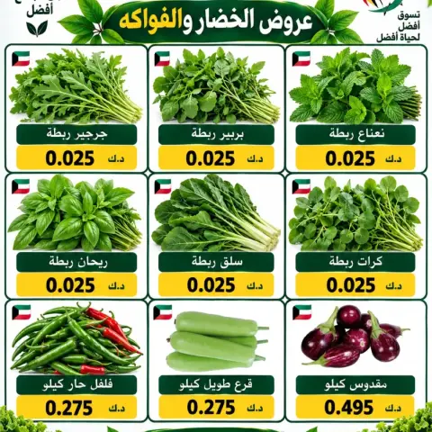 عروض جمعية السلام التعاونية الخميس ١ أكتوبر ٢٠٢٦ عروض الخضار والفاكهة - صفحة 4