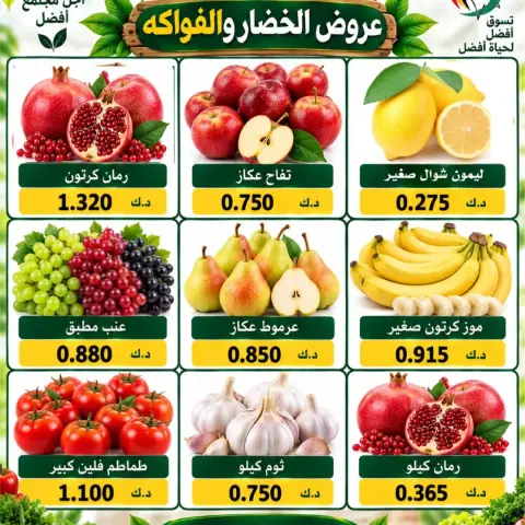 عروض جمعية السلام التعاونية الخميس ١ أكتوبر ٢٠٢٦ عروض الخضار والفاكهة - صفحة 6
