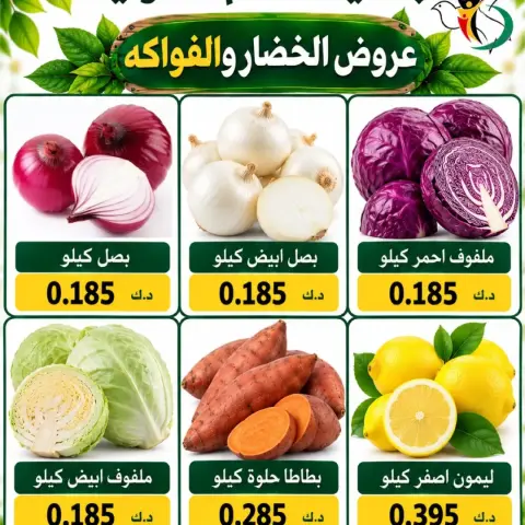 عروض جمعية السلام التعاونية الخميس ١ أكتوبر ٢٠٢٦ عروض الخضار والفاكهة - صفحة 5