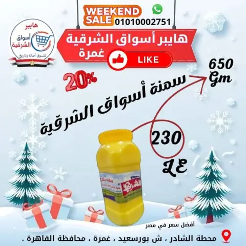 عروض هايبر أسواق الشرقية بفرع غمرة من ١ حتى ٣ أكتوبر ٢٠٢٦ عروض نهاية الأسبوع - صفحة 6