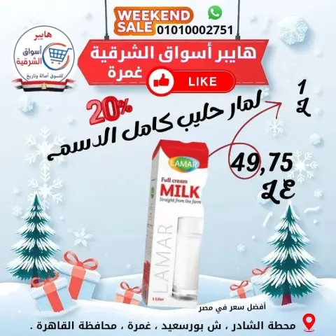 عروض هايبر أسواق الشرقية بفرع غمرة من ١ حتى ٣ أكتوبر ٢٠٢٦ عروض نهاية الأسبوع - صفحة 13