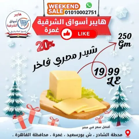 عروض هايبر أسواق الشرقية بفرع غمرة من ١ حتى ٣ أكتوبر ٢٠٢٦ عروض نهاية الأسبوع - صفحة 5