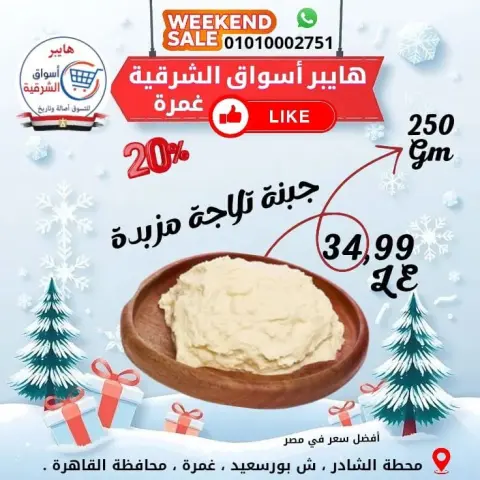 عروض هايبر أسواق الشرقية بفرع غمرة من ١ حتى ٣ أكتوبر ٢٠٢٦ عروض نهاية الأسبوع - صفحة 3